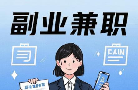 阳江在手机上可以做哪些副业赚钱？ 第1张