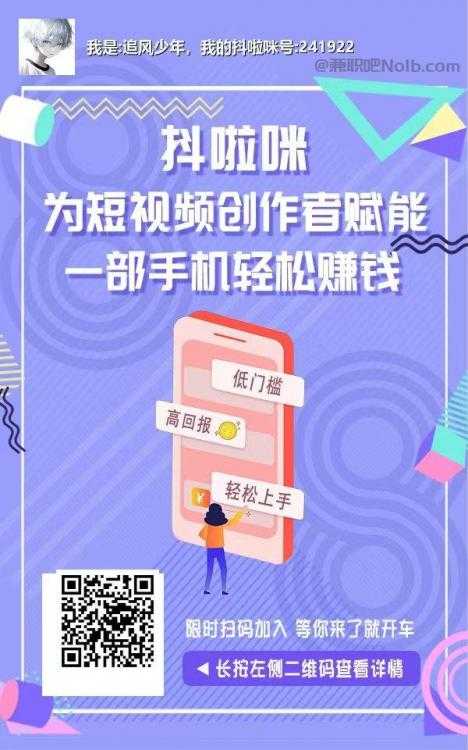 阳江抖啦咪是什么平台-一个专注短视频流量变现的平台！ 第2张